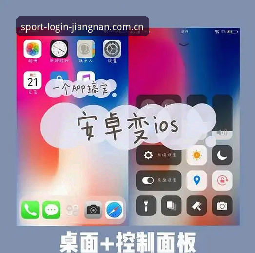 江南体育安卓版iOS版 江南体育安卓版iOS版:3步搞定安装更新的实战指南