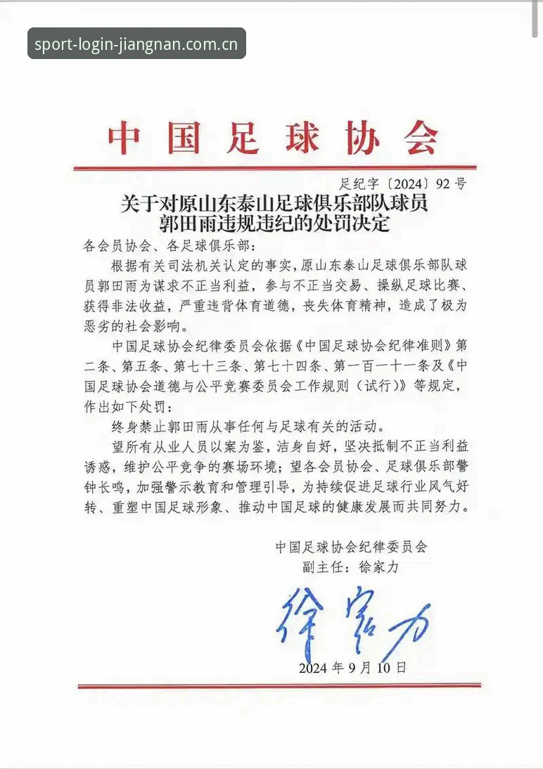 江南体育资讯使用技巧 足协第三批禁足名单深度解析:从终身禁足到五年禁令的行业警示